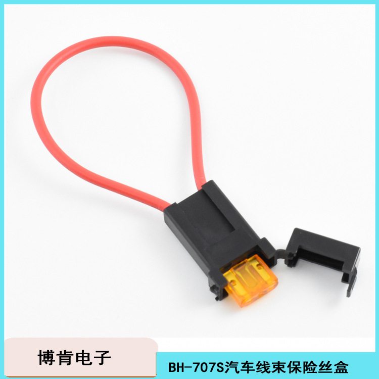环保阻燃BH-707S汽车线束小号插片打火机黑色尼龙保险丝盒