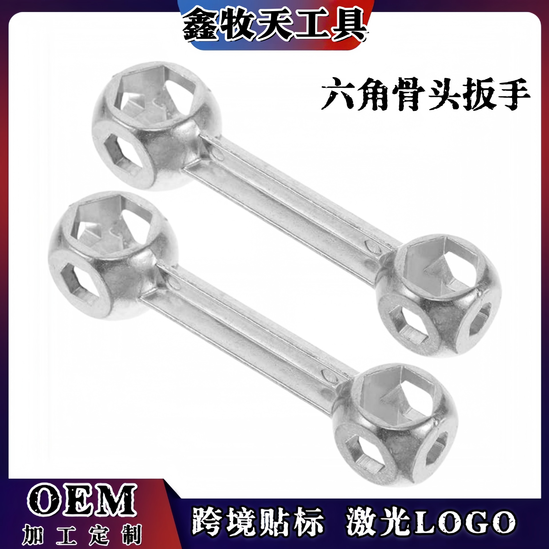 骨头扳手 自行车多用板手 六角骨头扳手 自行车套筒工具