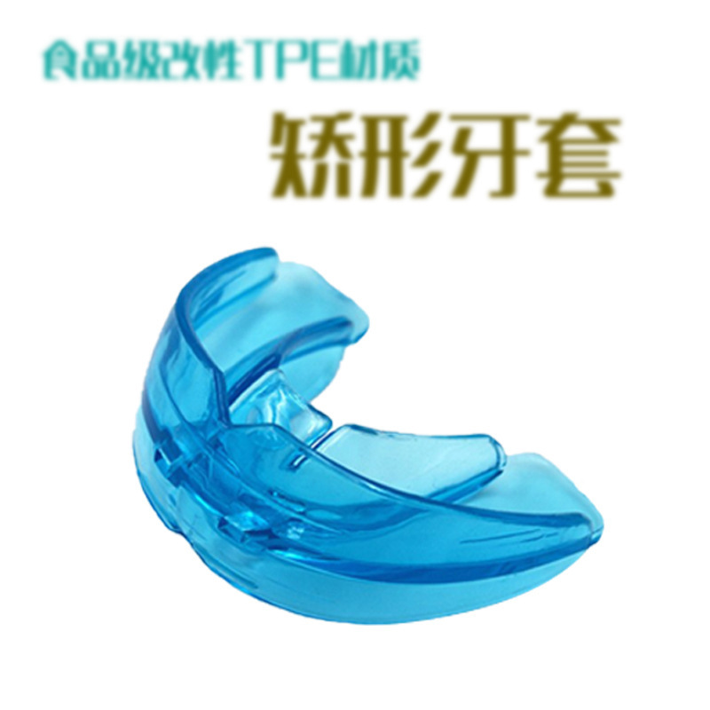 矫形透明牙套牙齿矫正器牙齿成人龅牙护齿牙套矫正器OEM定制包装|ms