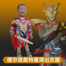 泽塔奥特曼衣服德尔塔天爪形态儿童连体衣服男童cos服装超人披风
