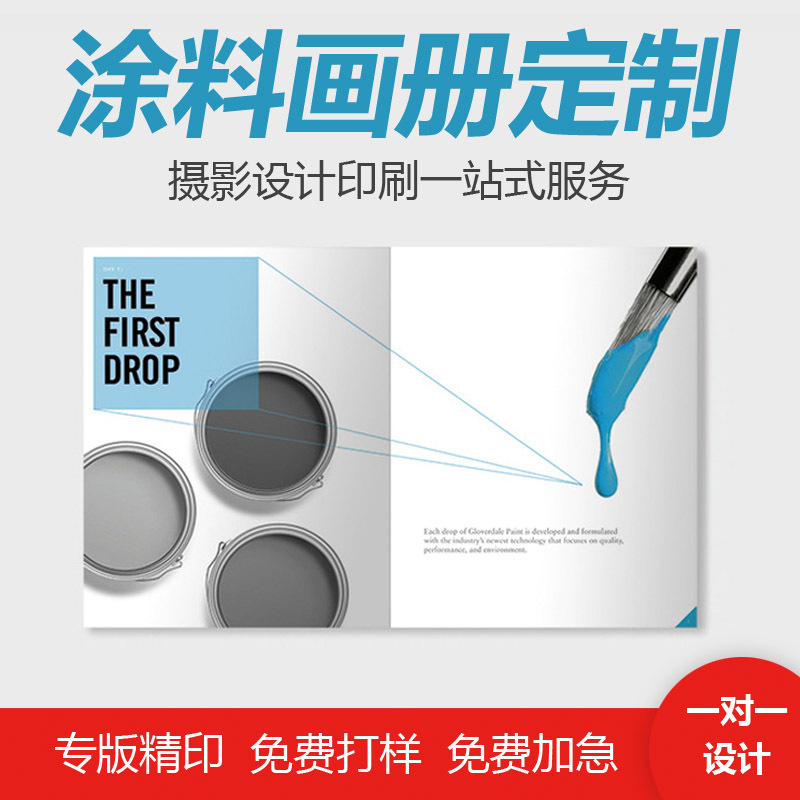 Enterprise Ppt Design Paint Paint Page Production Directory Typesetting Sample Folding Design Digital Album Printing