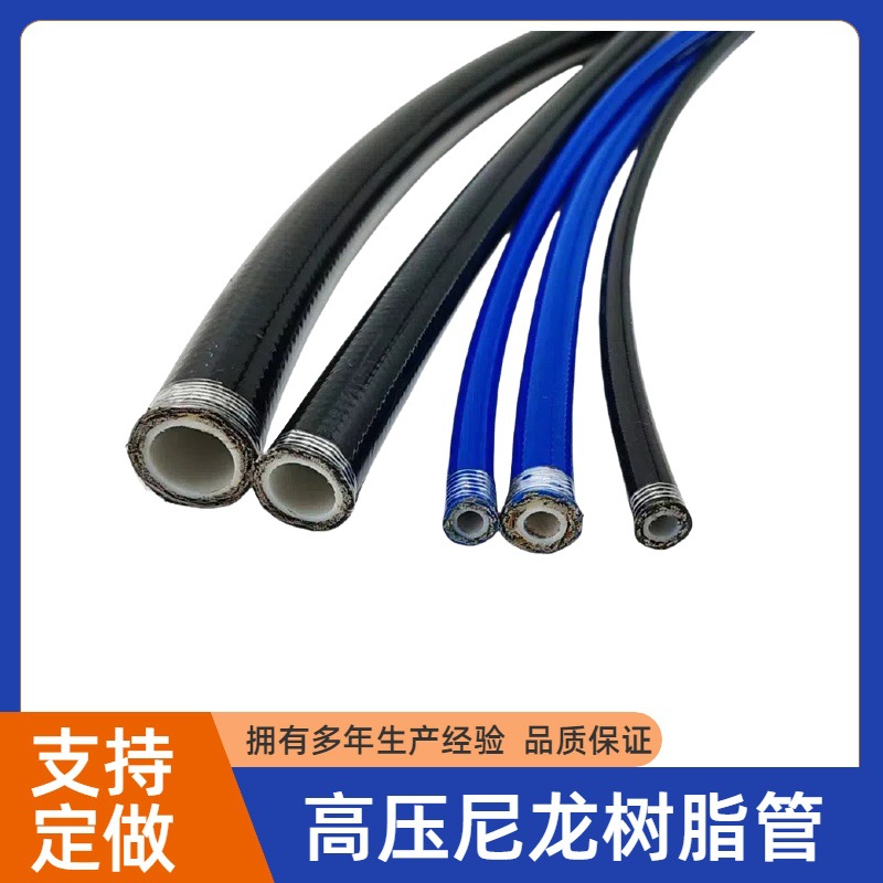 树脂管高压尼龙增强树脂管钢丝编织耐压高源头工厂高压尼龙树脂管