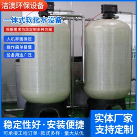 反渗透设备;污水处理设备;软化水设备
