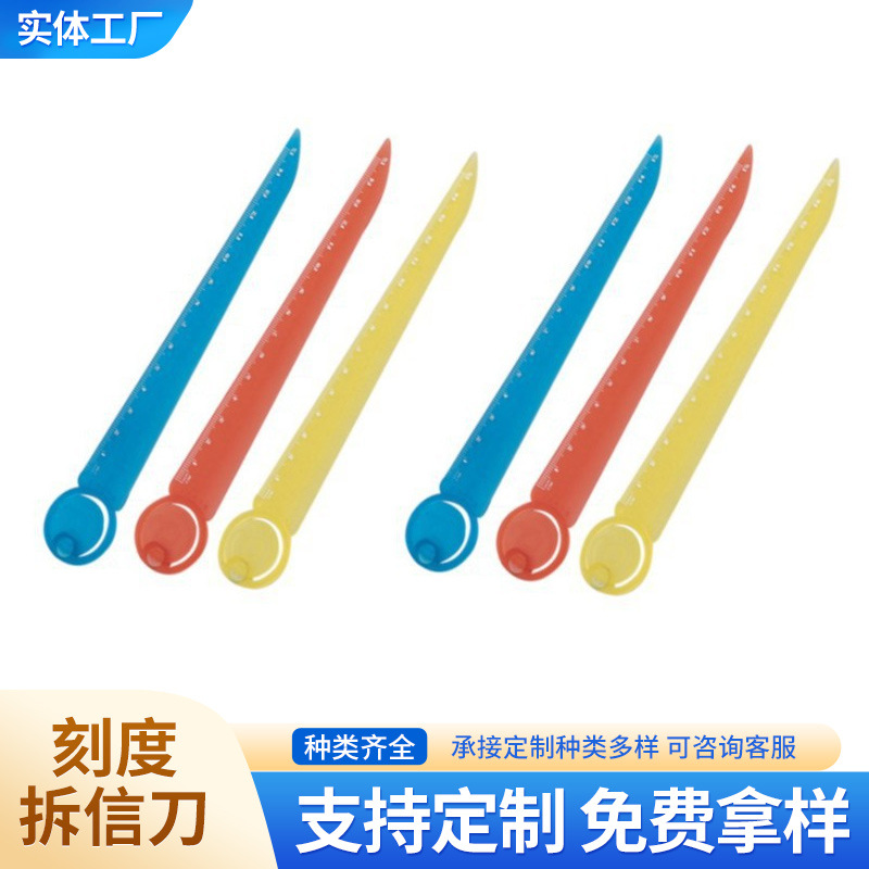 厂家批发开信器直尺刻度裁纸刀办公文具塑料刻度尺学习用品拆信刀