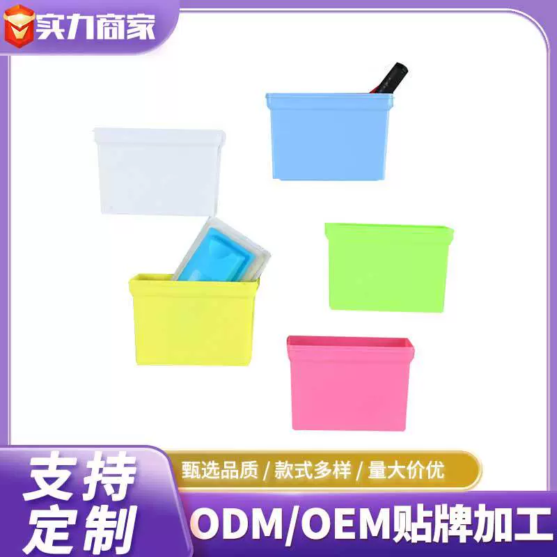 磁性置物盒笔筒收纳盒塑料儿童涂鸦水溶性粉笔收纳盒教学文具定制
