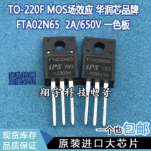 ԭ�b�M�ڲ�C FTA02N65 2A/650V һɫ�� ȫ�����y�� ���ϙC