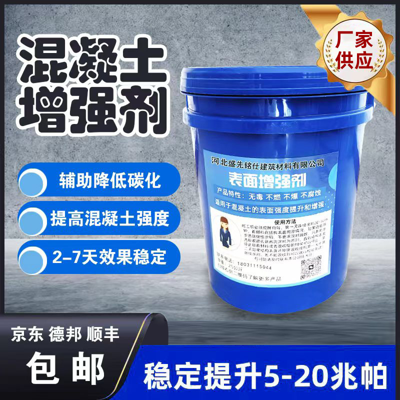 混凝土增强剂高效提升回弹桥梁地坪水泥地面墙面硬化处理耐久抗裂