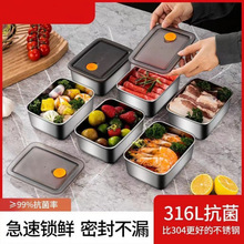 316不锈钢保鲜盒便携盒储物冰箱烤箱食品级密封盖子长方形野餐