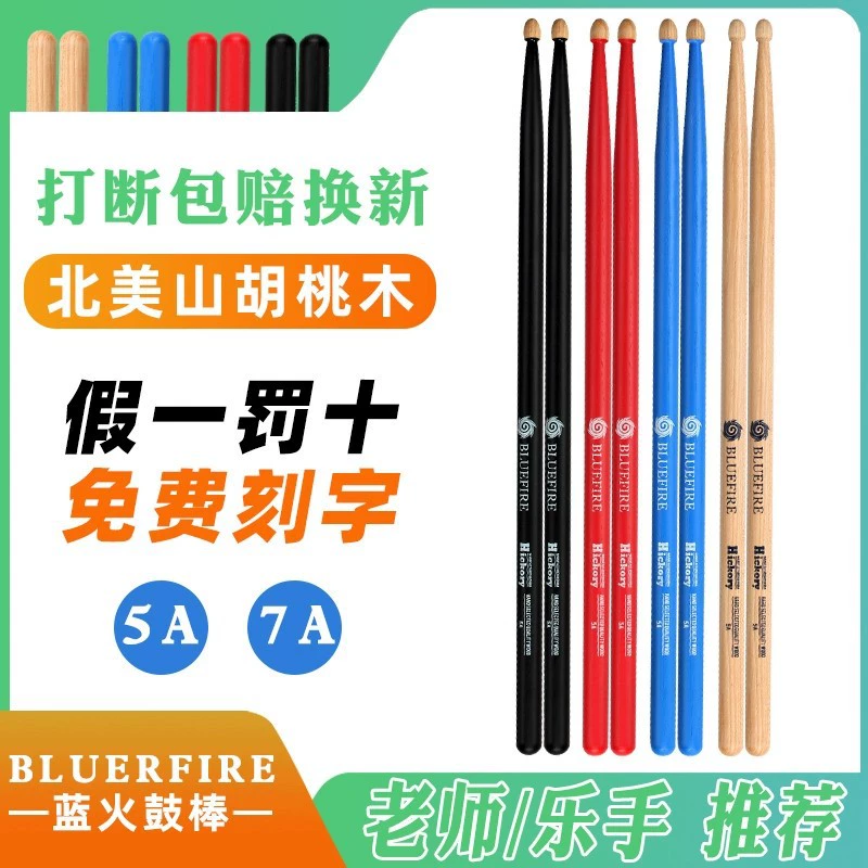 Барабанные палочки BLUEFIRE Blue Fire 5A, джазовые палочки 5B, палочки из орехового дерева для детей, профессиональные палочки из цельного дерева 7A