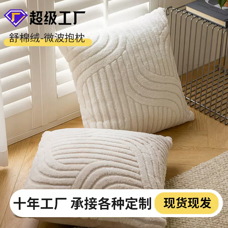 舒棉绒微波款抱枕秋冬纯色毛绒客厅沙发靠垫书房卧室样板房靠枕套