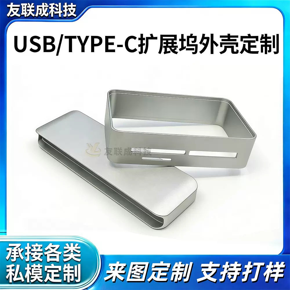 Type-c/USB转换器扩展坞外壳来图制作HUB扩展坞铝合金外壳加工
