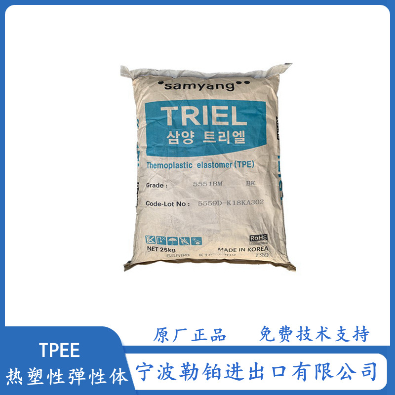 热塑性弹性体 TPEE 5550 韩国三养 5551BM 耐磨