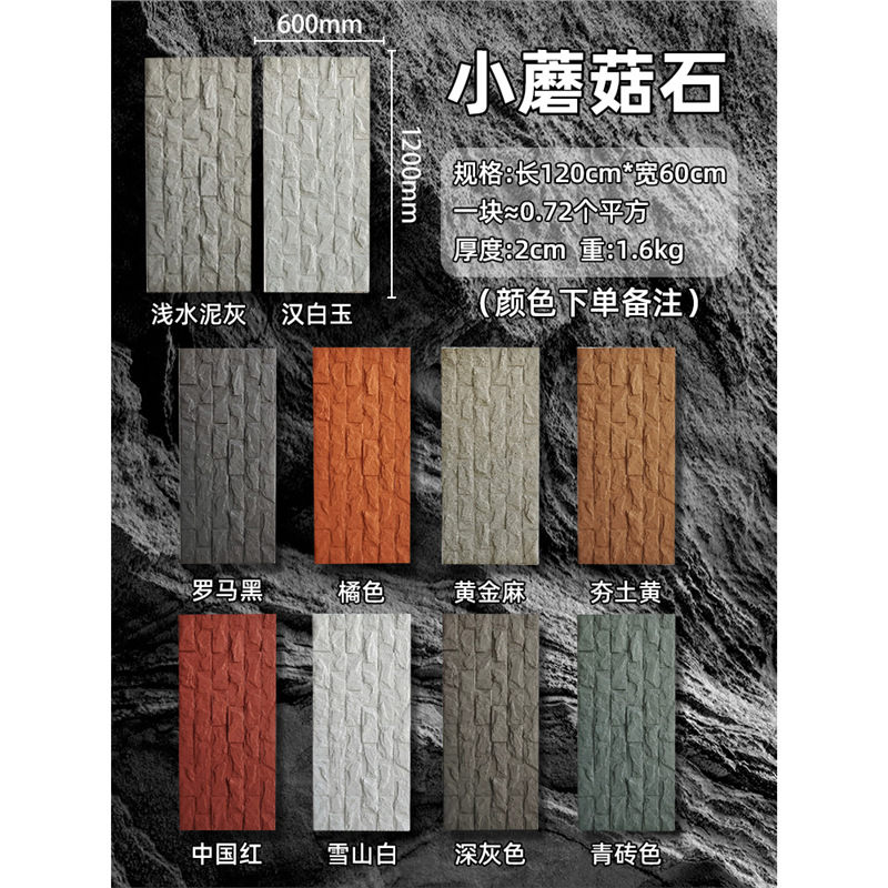 Pared de fondo de piel de piedra de pu, ladrillo de pared exterior de piedra cultural ligera, panel de revestimiento de piedra de pu ultrafino, tablero grande con piedra de hongo