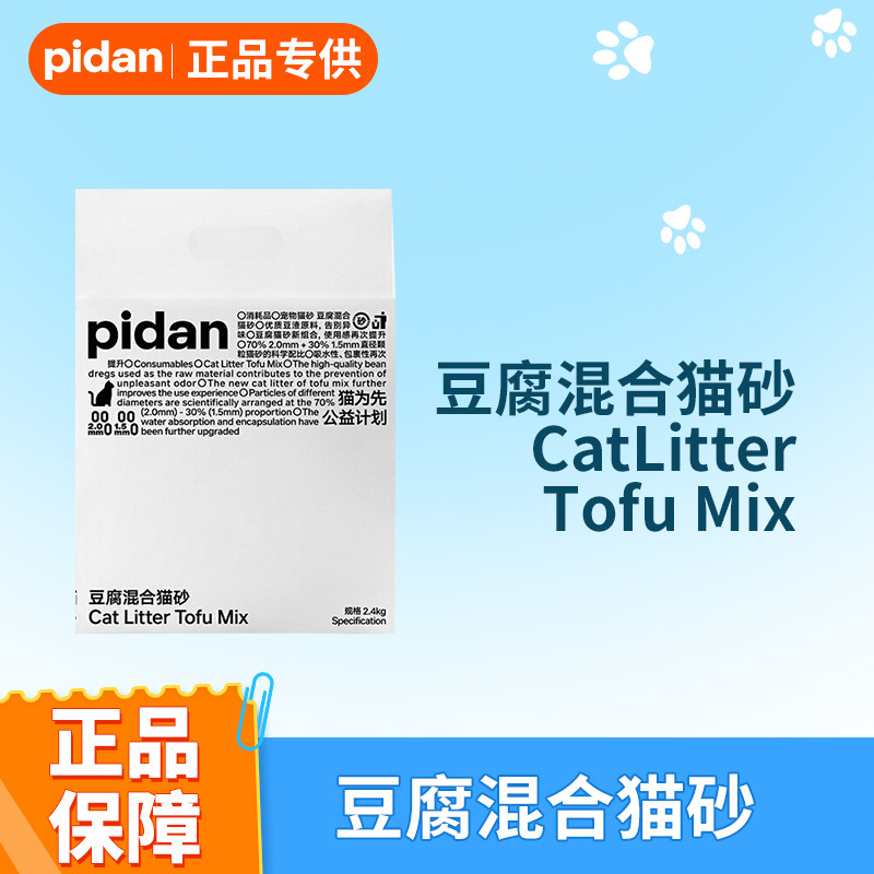 pidan皮蛋猫砂经典混合猫砂豆腐膨润土咖啡除臭无尘矿土沙/4包