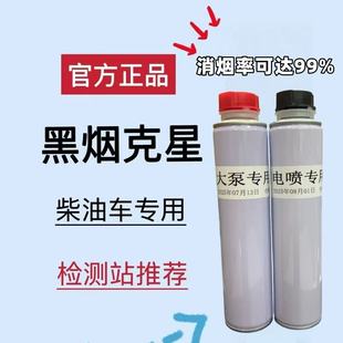 Special Smoke Eliminator for Diesel Large Pumps, Black Smoke Nemesis, Vehicle Inspection for Excessive Emissions, Annual Inspection for Diesel Vehicles, Carbon Deposit Removal Smoke Eliminator