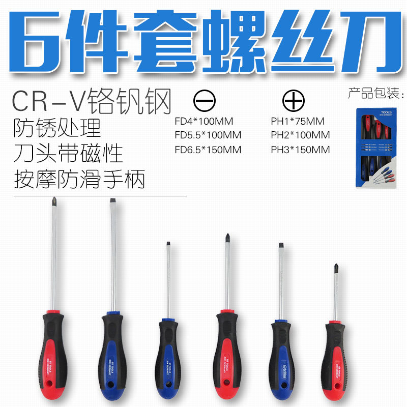 多功能一字十字螺丝刀头带磁性批头螺丝刀起子改锥绝缘平头起子