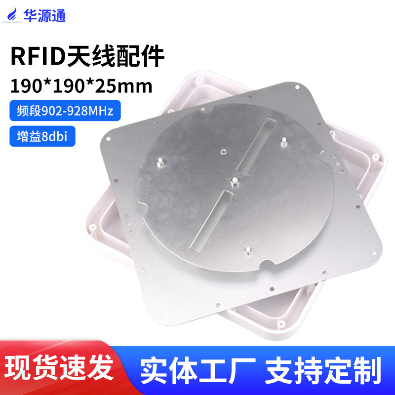 Rfid读写天线超高频阅读器圆极化增益防水ABS外壳铝合金底板配件