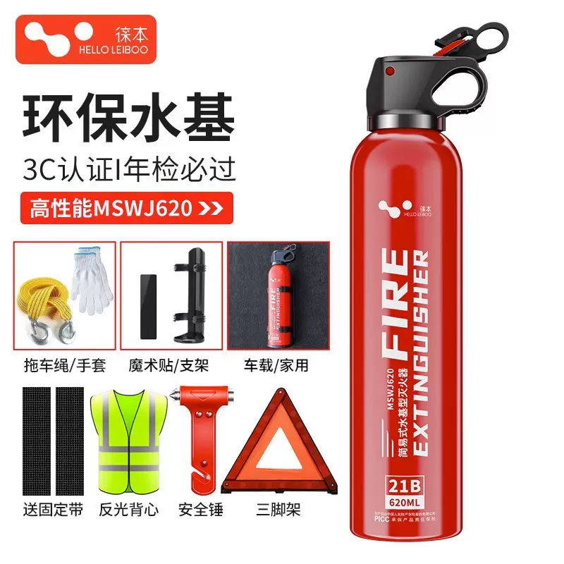 便携式车载水基灭火器高性能私家轿车便携车内固定年检消防器材