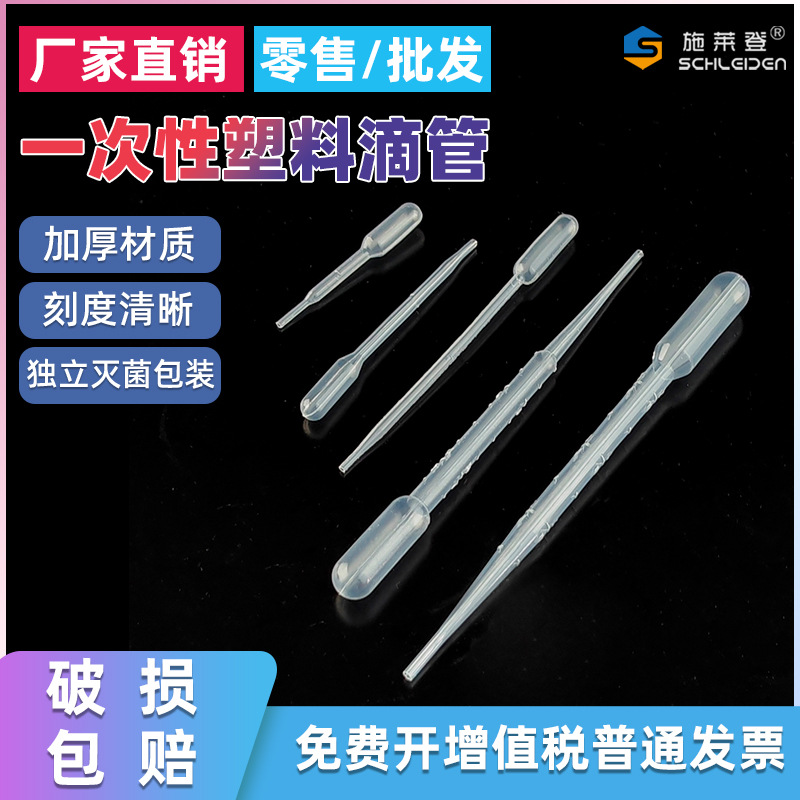 一次性塑料滴管 吸管1ml 2ml 3ml 5ml 10ml 100支 刻度巴氏吸管