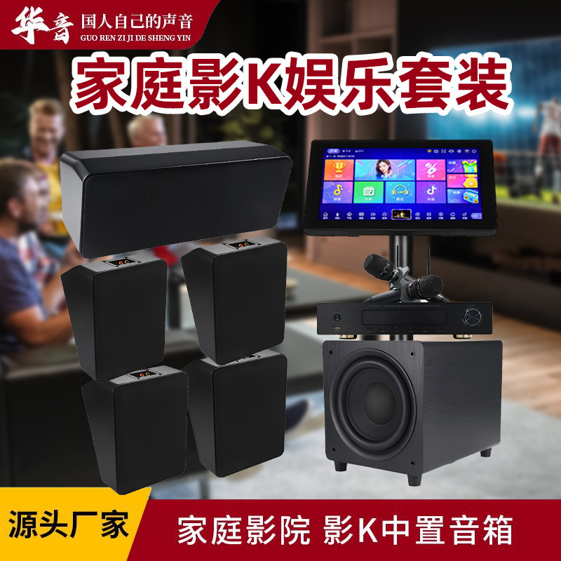 Henan manufacturers 5.1 home theater surround sound front and rear audio Dolby sound home K-song speakers