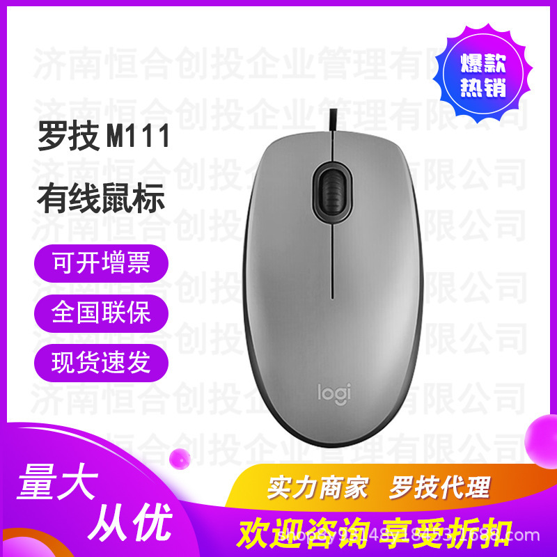Logitech M111 Wired Mouse with Quiet Click and Plug-And-Play Functionality Logitech M111 Wired Mouse with Quiet Click and Plug-And-Play Functionality