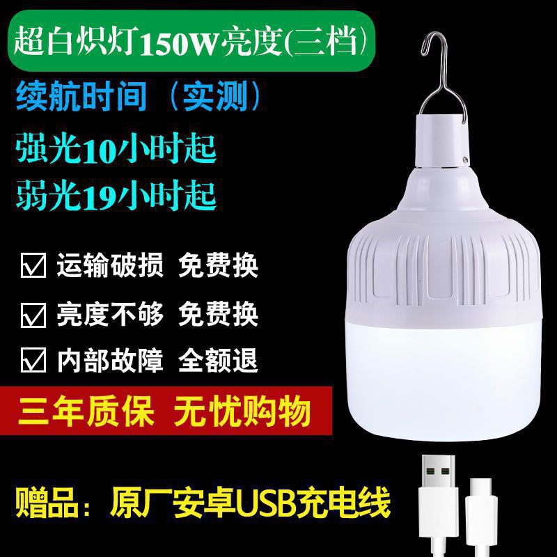 LED停电家用应急灯户外摆摊可移动露营灯挂灯USB充电款球泡灯照明|undefined