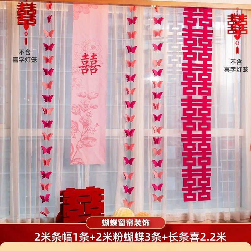 婚房布置套装喜字婚礼结婚窗帘新房卧室客厅装饰蝴蝶挂件长条拉花|undefined
