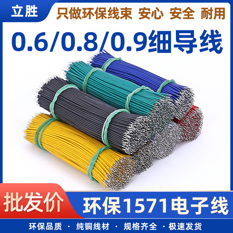 A generation of toys thin wire 1571 electronic wire environmental protection 0.8mm wire diameter electric motor small fan wire