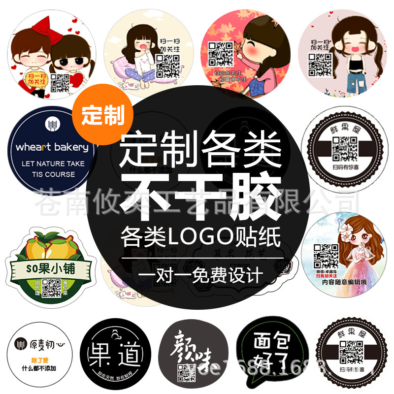 不干胶贴纸定制广告标签贴可印logo二维码透明金属封口贴卷筒打印