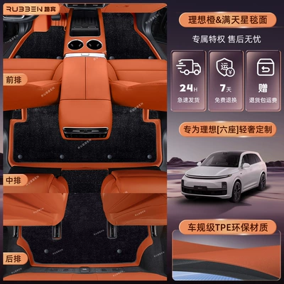 Modelə uyğun ayaqaltı – trunk protection mat - ideal-l8-pay-attention-to-choosing-the-model-original-car-orange-starry-sky-carpet-surface-double-layer-floor-mats