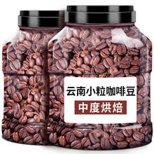 雲南小粒咖啡豆新鮮烘焙意式特濃咖啡豆手沖現磨黑咖啡粉熬夜困