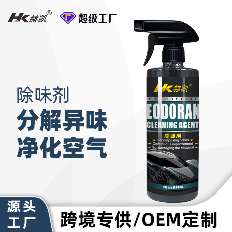 Car deodorant deodorant deodorant deodorant household deodorant spray car car air freshener wholesale customization