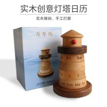 创意灯塔万年历摆件雷击木质工艺品办公室桌面摆件日历台历定 制