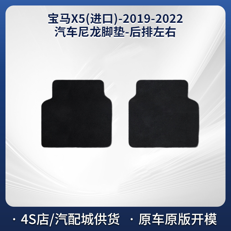 Suitable for X5 (Imported) 19-22 Models, Left-Hand Drive Hybrid Car Floor Mats, Special Car-Specific Floor Mats, Factory Wholesale