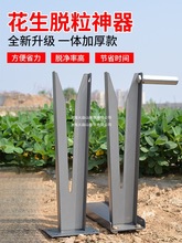 摘花生神器家用的机器脱粒机小型手动地里拔花生摘果机分离器工具