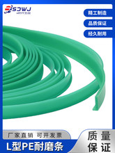 L型PE耐磨条分子工型摩擦导条Z形衬条7100链板F型垫条T型垫条