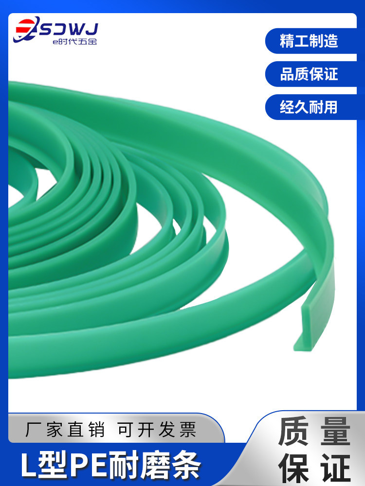 L型PE耐磨条分子工型摩擦导条Z形衬条7100链板F型垫条T型垫条