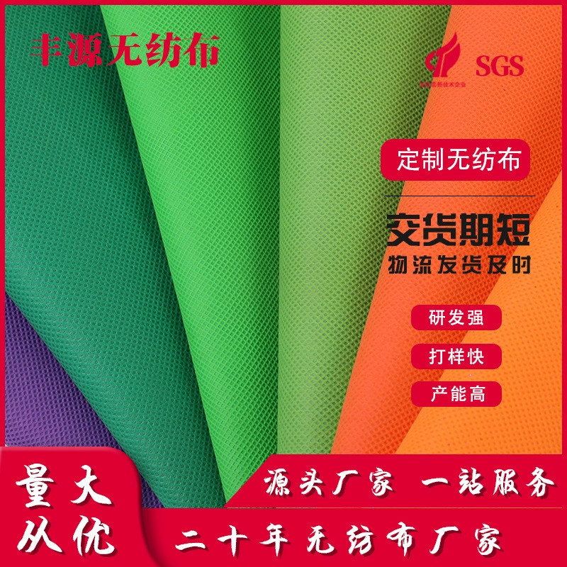 Пятно производителя, красочный новый материал, нетканый материал, нетканый липкий полипропилен, нетканый материал, 100 цветов на опции