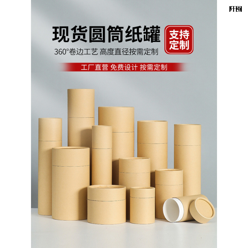 现货通用牛皮色纸筒茶叶纸罐精油瓶画筒圆筒包装logo批发