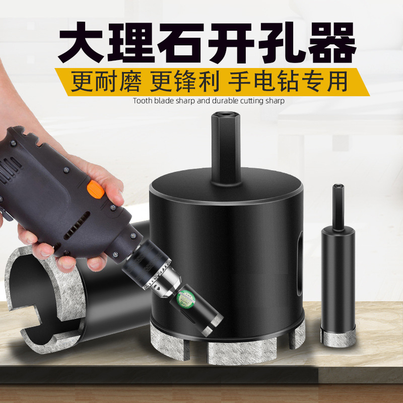 大理石钻孔钻头石英石花岗岩石材开孔器玻化砖瓷砖打孔扩孔钻