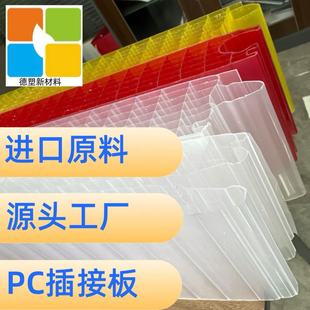 Plug-In Polycarbonate Panels for Curtain Walls, Special Transparent Red Thick 30Mm40Mm Lighting Panels, Heat-Insulating and Durable