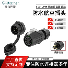 免焊接m16防水连接器反装2-5芯单孔线对板工业防水插头插座连接器