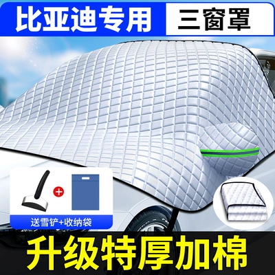 car cover front windshield snow — Car snow shield - special-car-version-applicable-to-byd-comes-with-a-snow-shovel-storage-bag