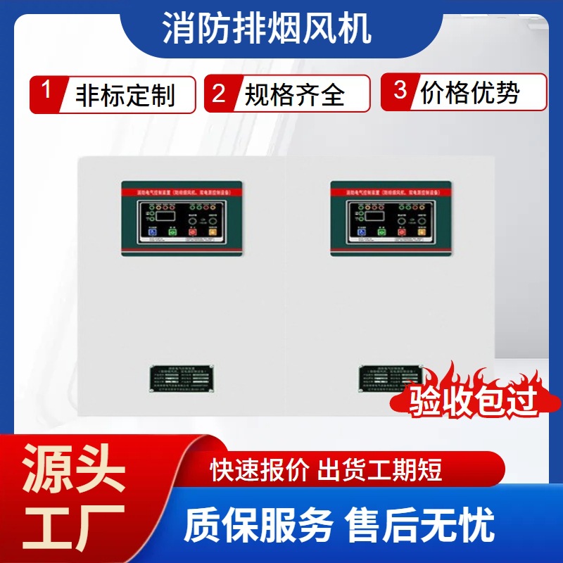 消防排烟风机控制箱两用一备电源控制配电柜挂壁式厂家直发