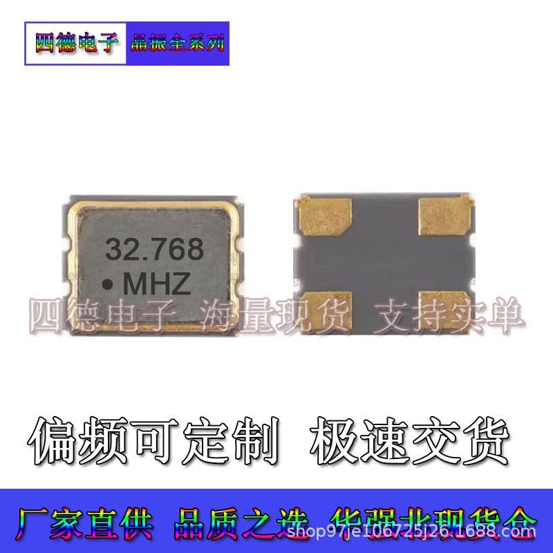 SMD3225 32.768MHZ 10PPM高精度有源晶振3.3V贴片振荡器3.2*2.5