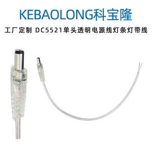 ����͸��DC5521���^�����a���L��PVC͸��5.5*2.1���^��led���l