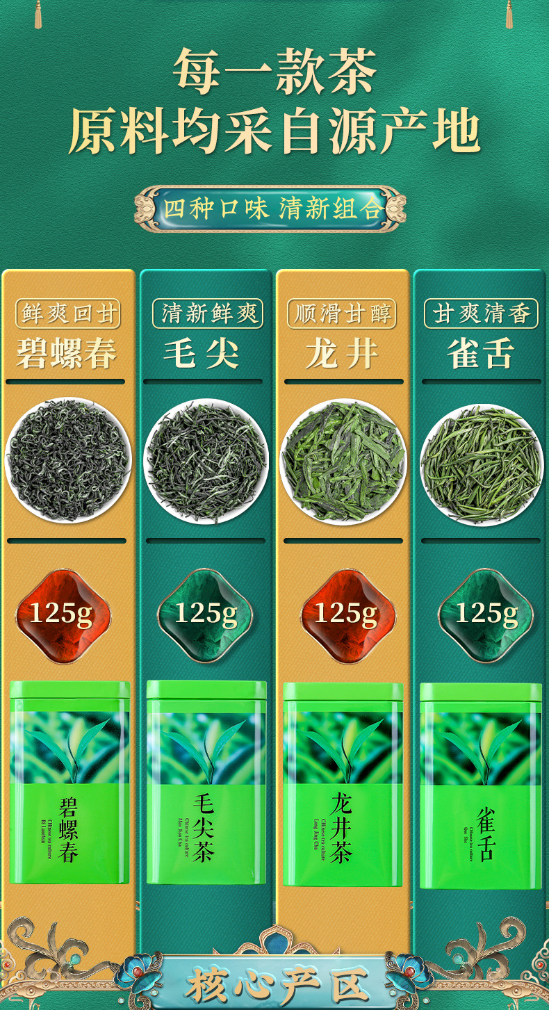 四大茗茶绿茶_02.jpg