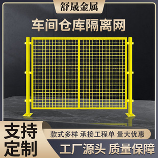 Factory Equipment Protective Fence Warehouse Workshop Isolation Net Mobile Partition Wire Fence Highway Guardrail Net