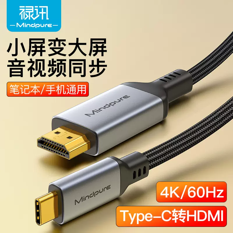 厂家type-c转hdmi线1.8米手机电脑同投屏线4k60hz转接线C to hdmi
