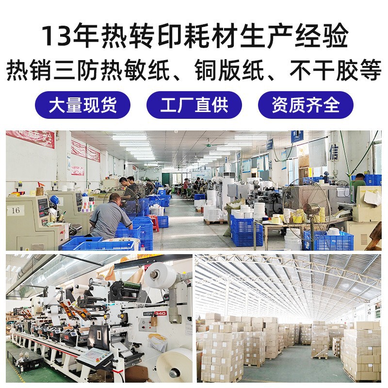 现货三防热敏打印纸40*30 不干胶标签纸E邮宝商超奶茶店标签条码|undefined